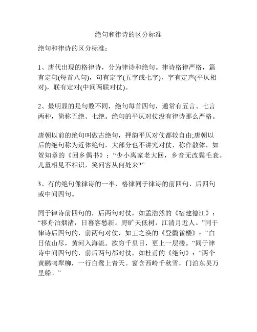 绝句和律诗的区分标准
