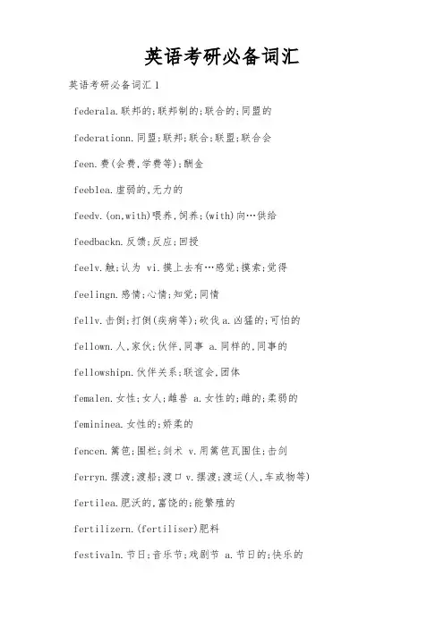 英语考研必备词汇