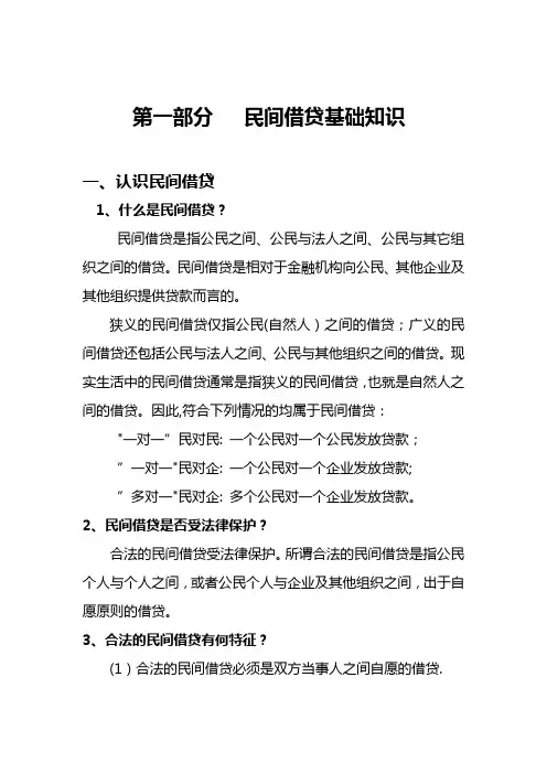 民间借贷100问【范本模板】