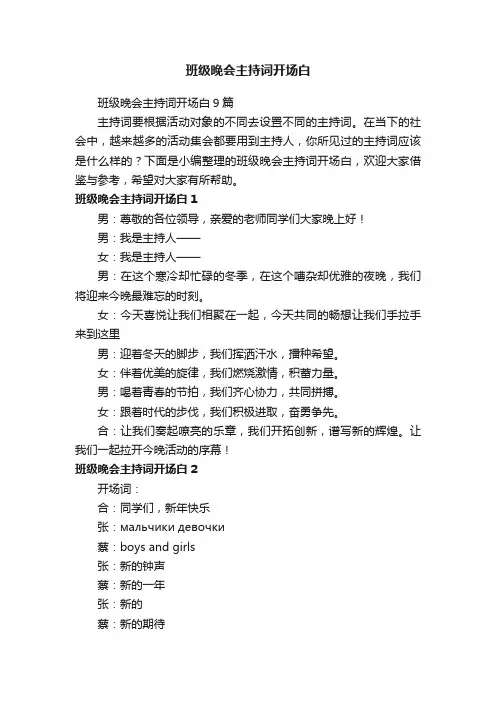 班级晚会主持词开场白9篇