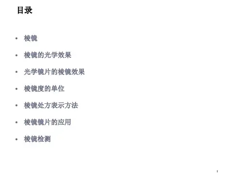 棱镜