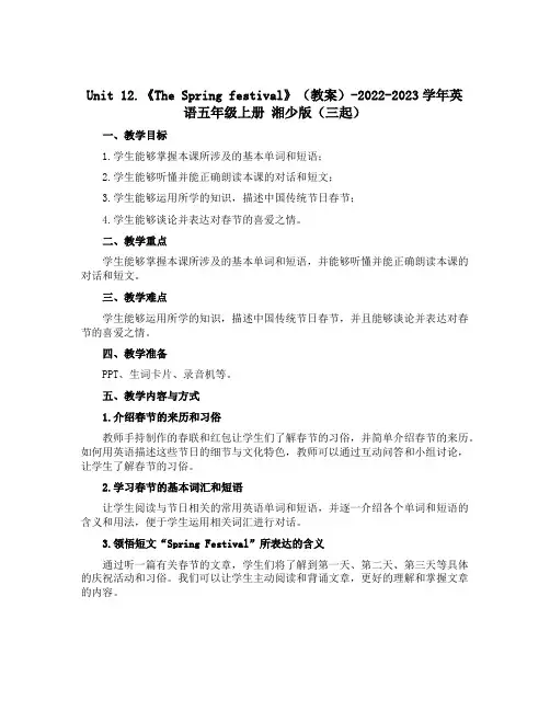 Unit 12.《The Spring festival》(教案)-2022-2023学年英语五年级