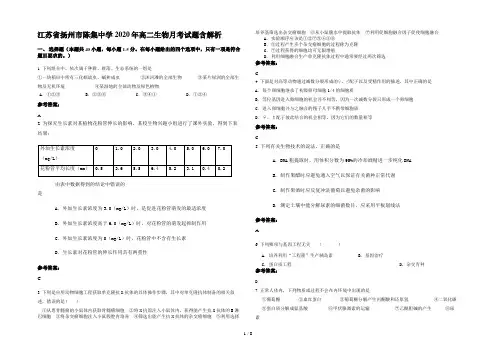 江苏省扬州市陈集中学2020年高二生物月考试题含解析