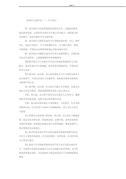 未成年人保护法学习笔记