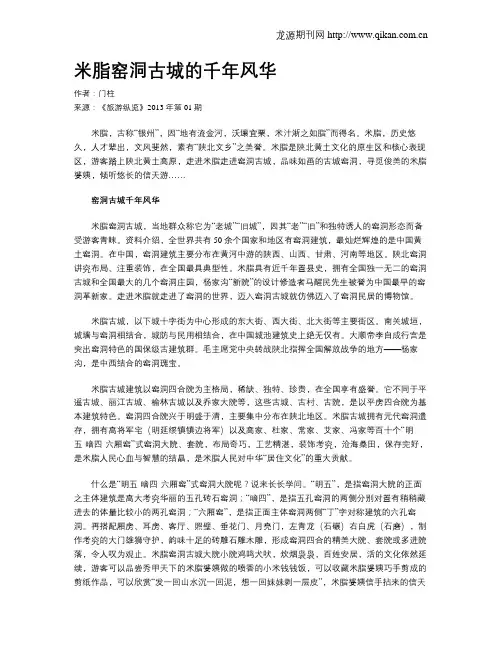 米脂窑洞古城的千年风华