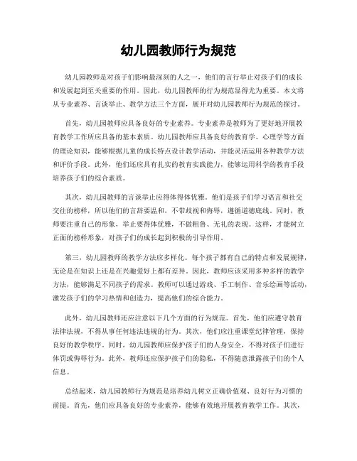 幼儿园教师行为规范