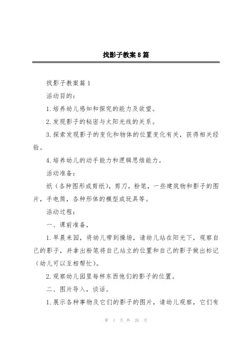 找影子教案8篇