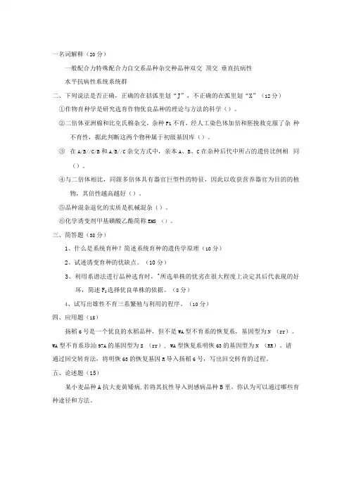 作物育种学总论试题农学专业
