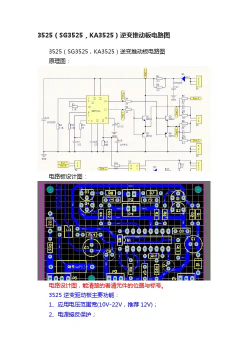 3525（SG3525，KA3525）逆变推动板电路图