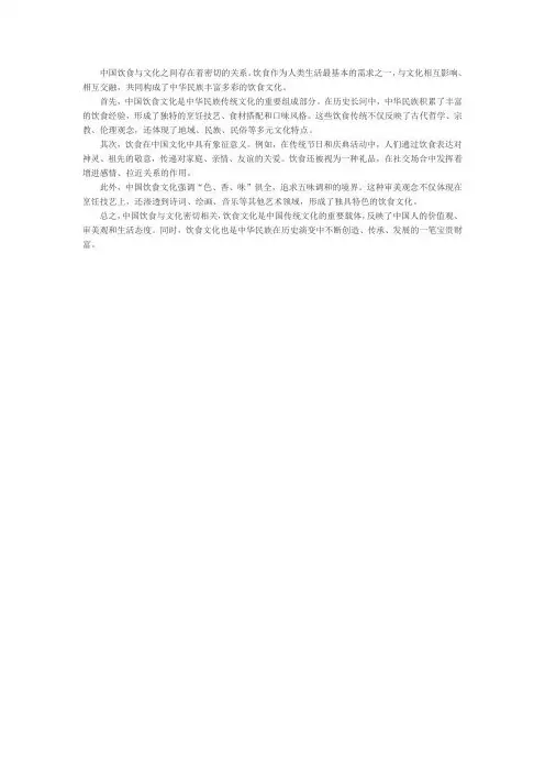 中国饮食与文化的关系