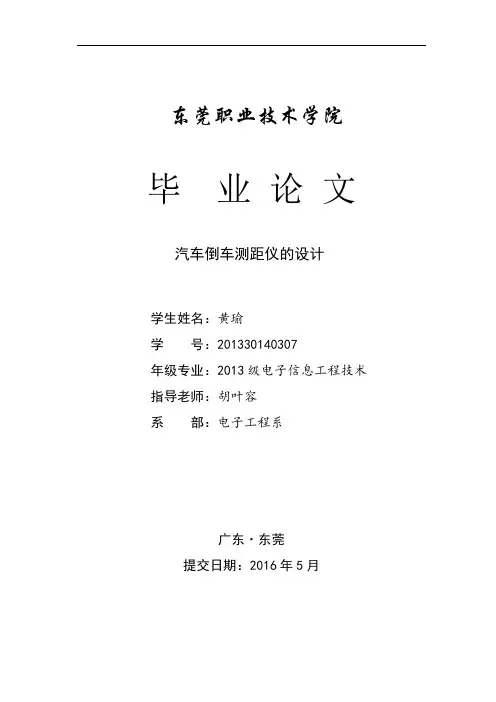 基于89C51单片机的汽车倒车测距仪的毕业设计