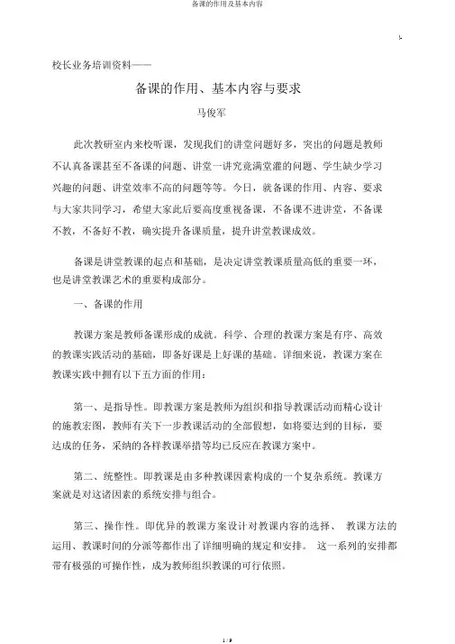 备课作用及基本内容