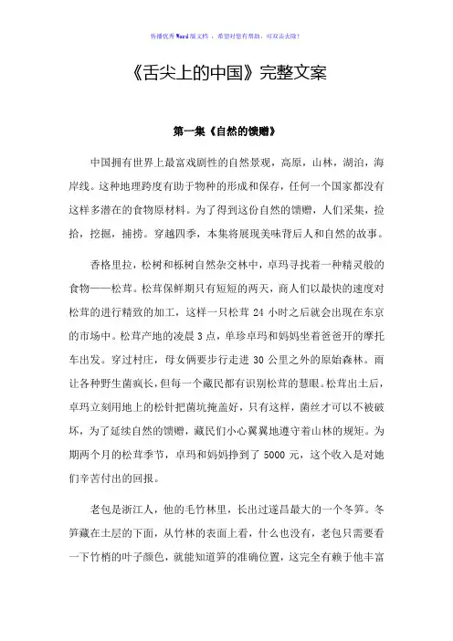 舌尖上的中国完整解说词Word版
