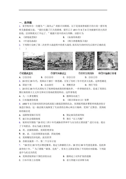 【压轴题】中考九年级历史下第四单元经济危机和第二次世界大战试卷带答案(1)