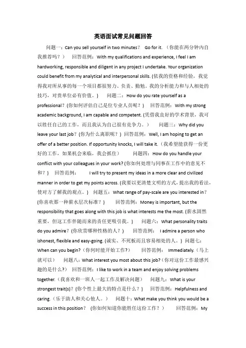 英语面试常见问题回答