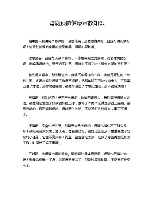 肾病预防健康宣教知识