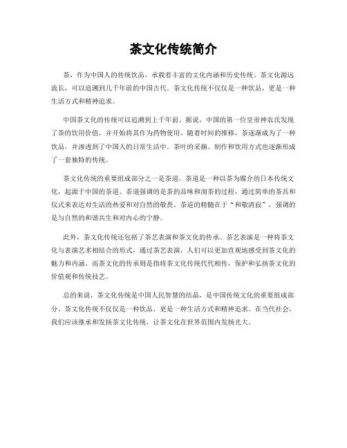 茶文化传统简介