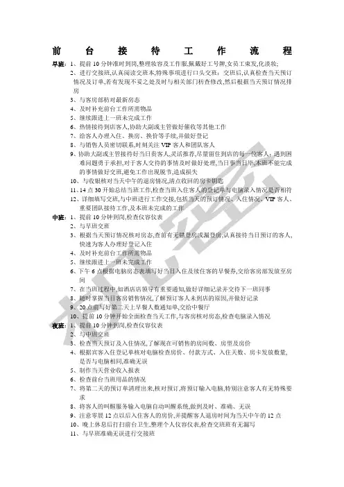 酒店前台工作流程