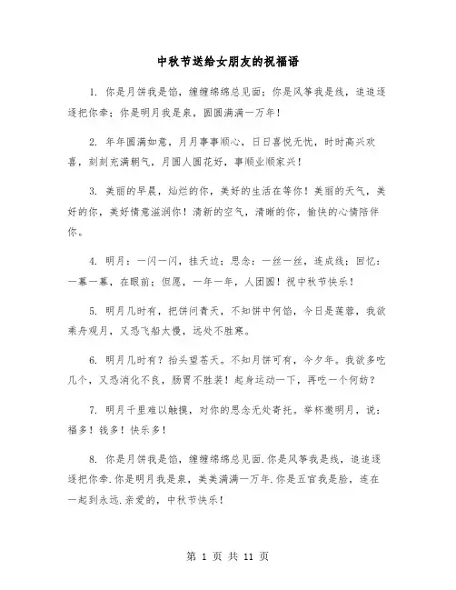中秋节送给女朋友的祝福语(五篇)