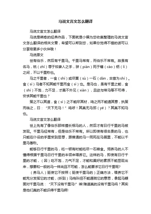 马说文言文怎么翻译