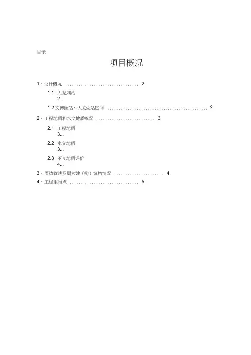 地铁车站项目概况