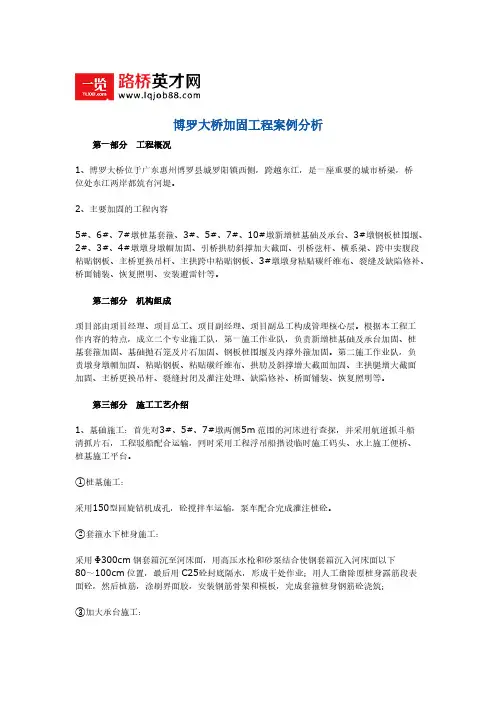 【免费下载】博罗大桥加固工程案例分析