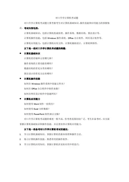 对口升学计算机考试题
