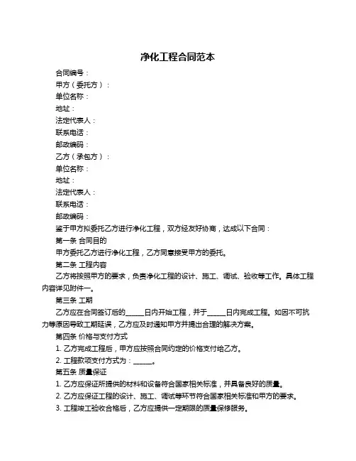 净化工程合同范本