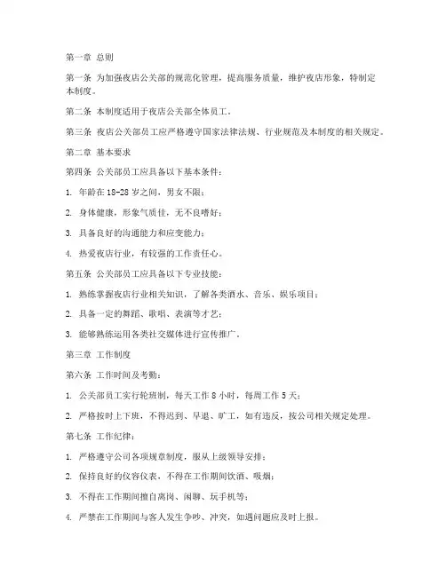 夜店公关部管理制度范本