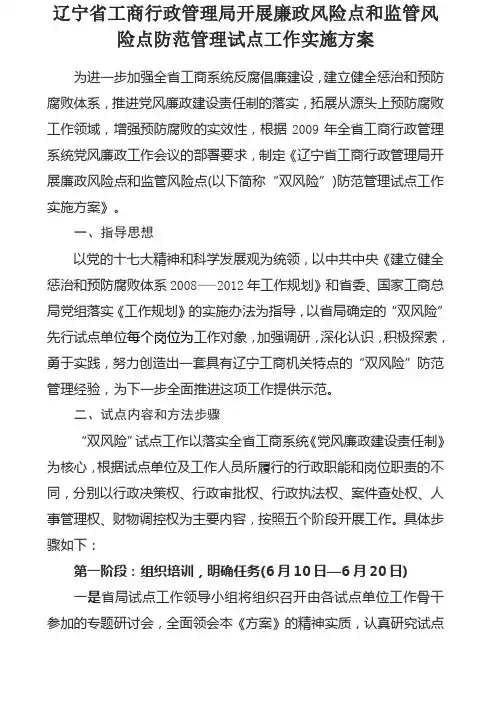 辽宁省工商行政管理局开展廉政风险点和监管风险点防范