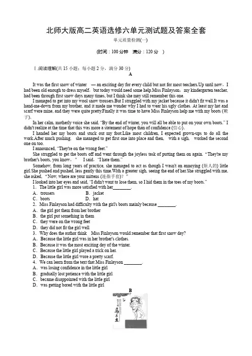 北师大版高二英语选修六单元测试题及答案全套