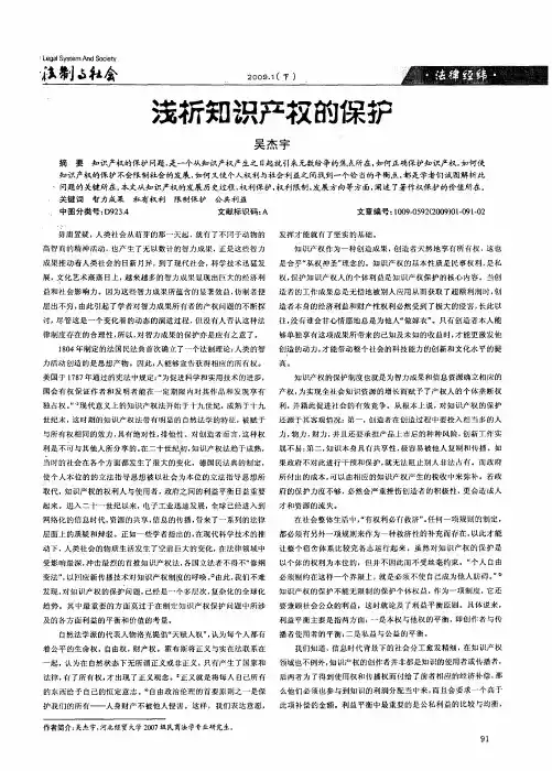 浅析知识产权的保护