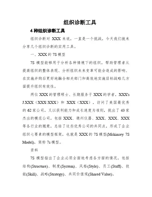 组织诊断工具