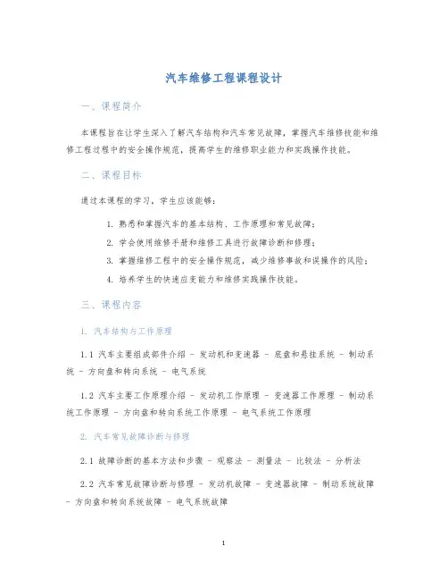 汽车维修工程课程设计