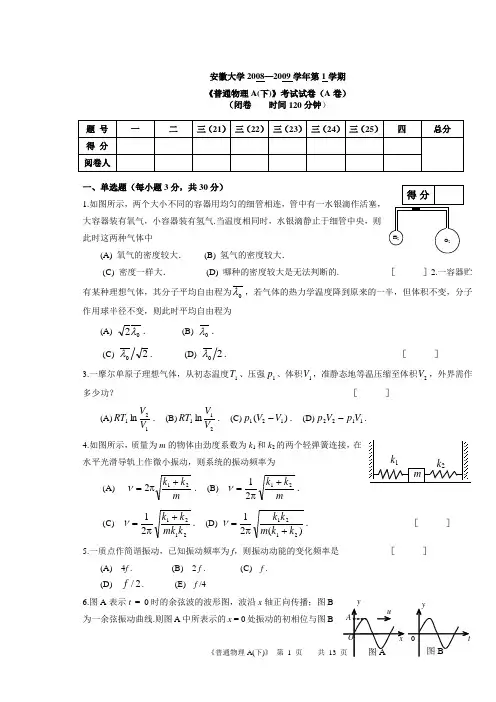 普通物理(下)08-09期末考试AB卷及答案