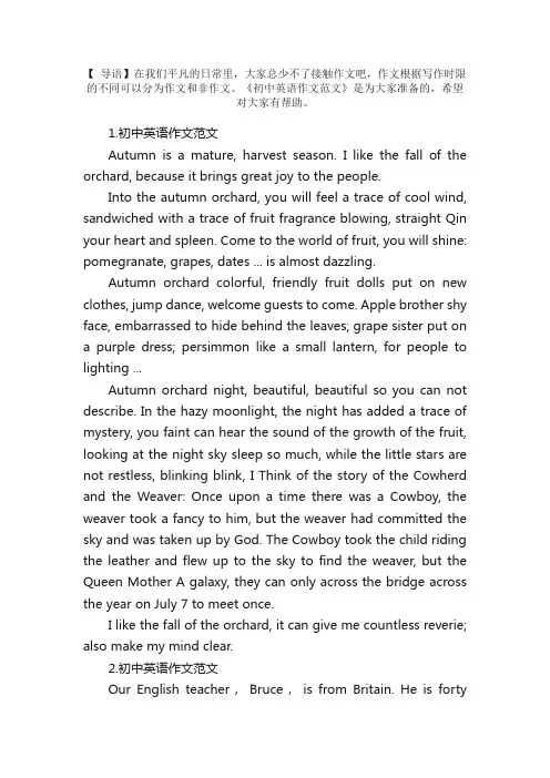 初中英语作文范文（精选10篇）