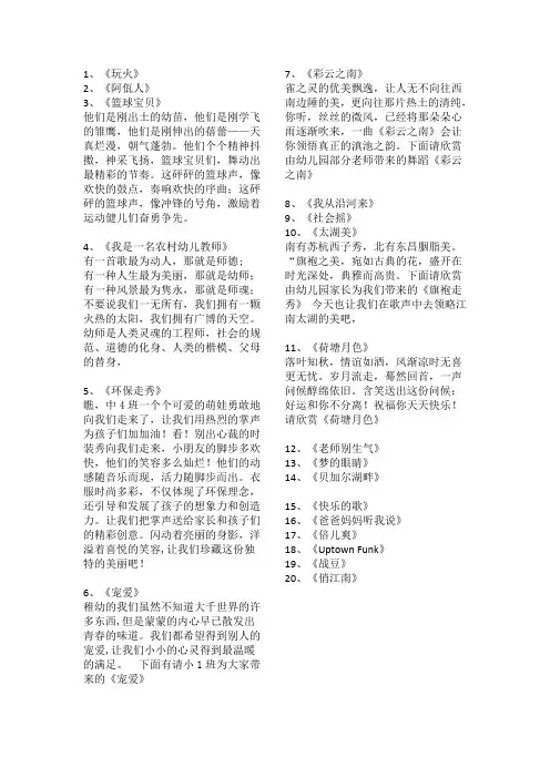 幼儿园六一串词