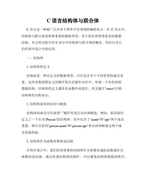 C语言结构体与联合体
