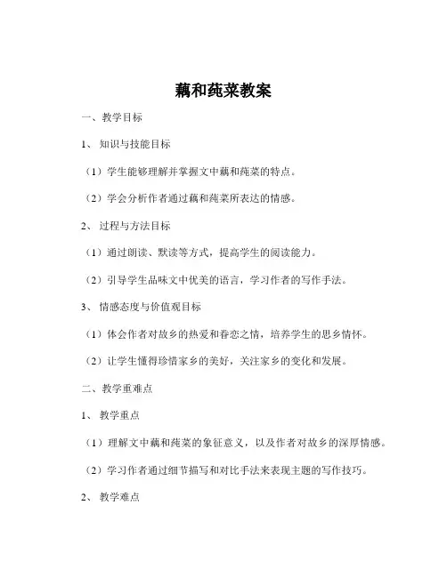 藕和莼菜教案