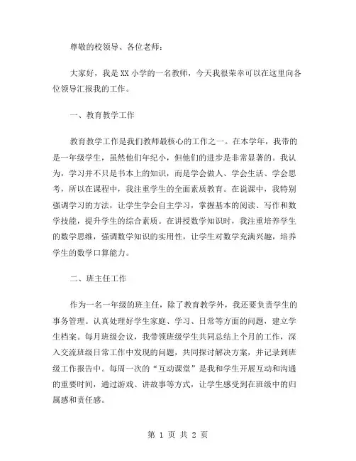 农村小学教师述职报告