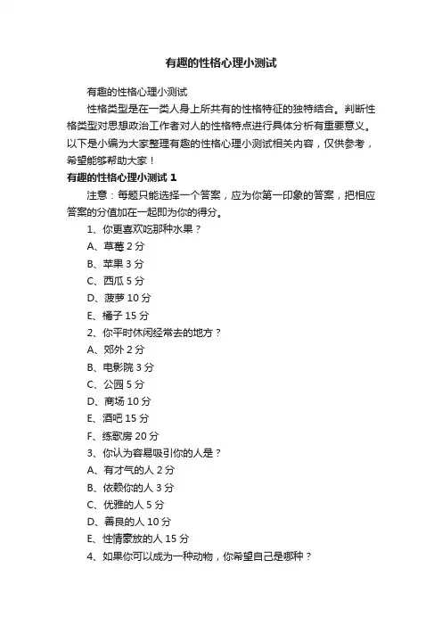有趣的性格心理小测试