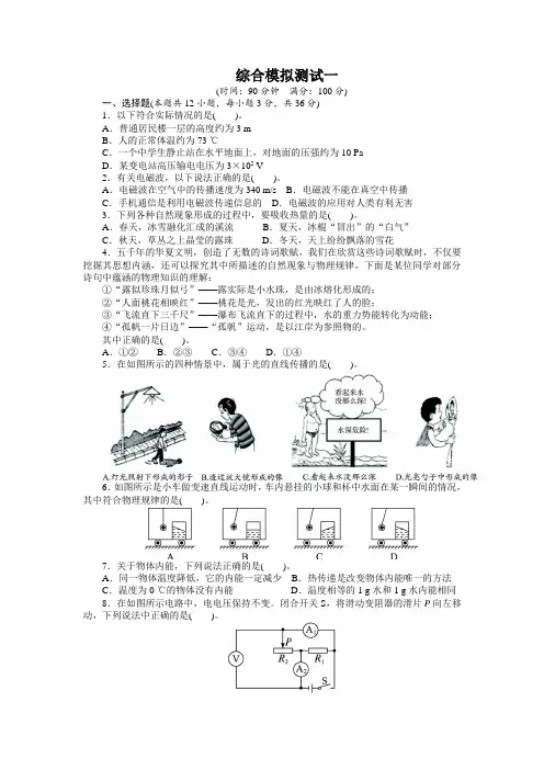 人教版全国中考物理总复习综合模拟一(附答案)(含解析)