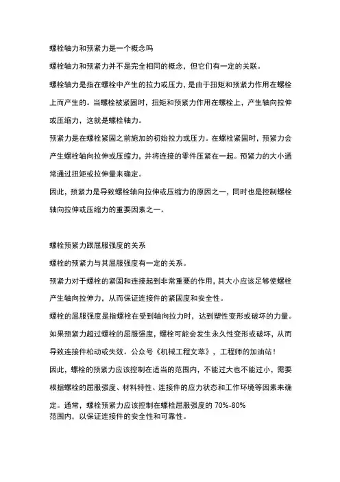 螺栓基本知识