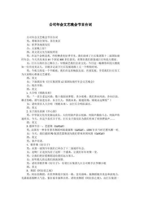 公司年会文艺晚会节目台词.doc