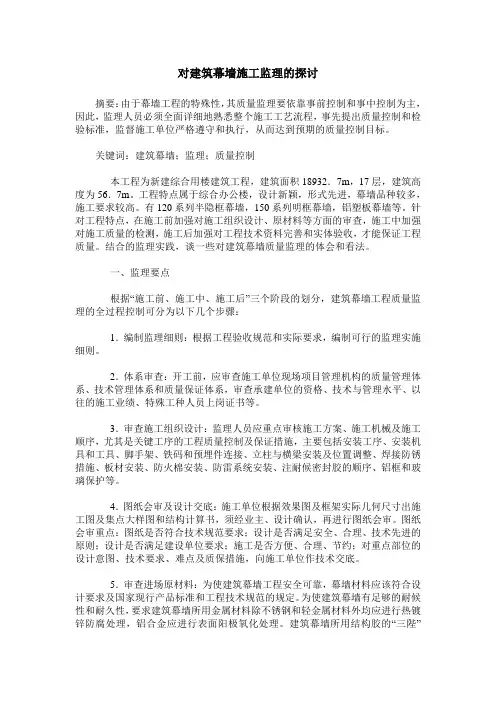 对建筑幕墙施工监理的探讨