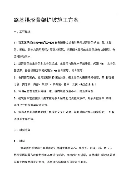 拱形骨架护坡施工方案