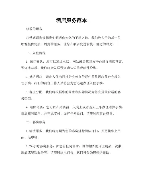 酒店服务范本