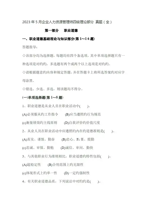 2023年企业人力资源管理师四级理论部分真题及答案