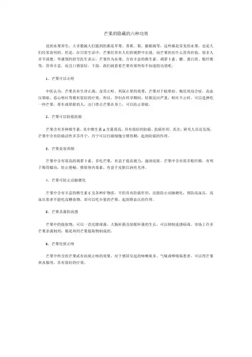 芒果的隐藏的六种功效