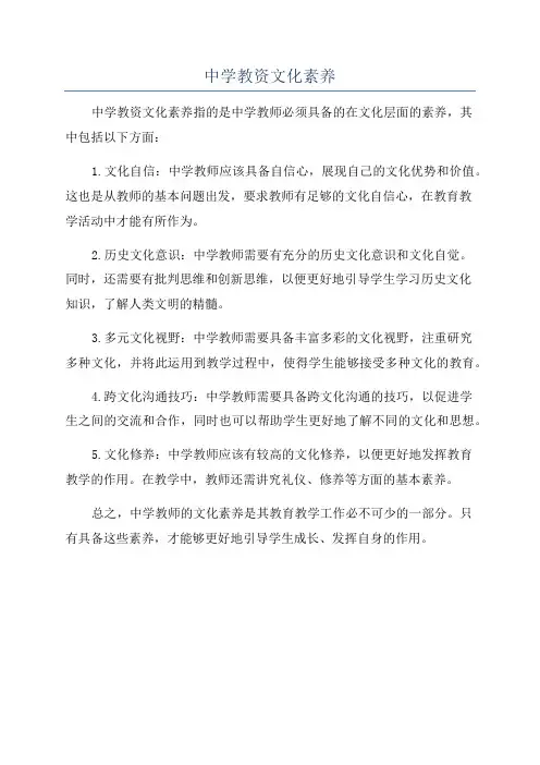 中学教资文化素养